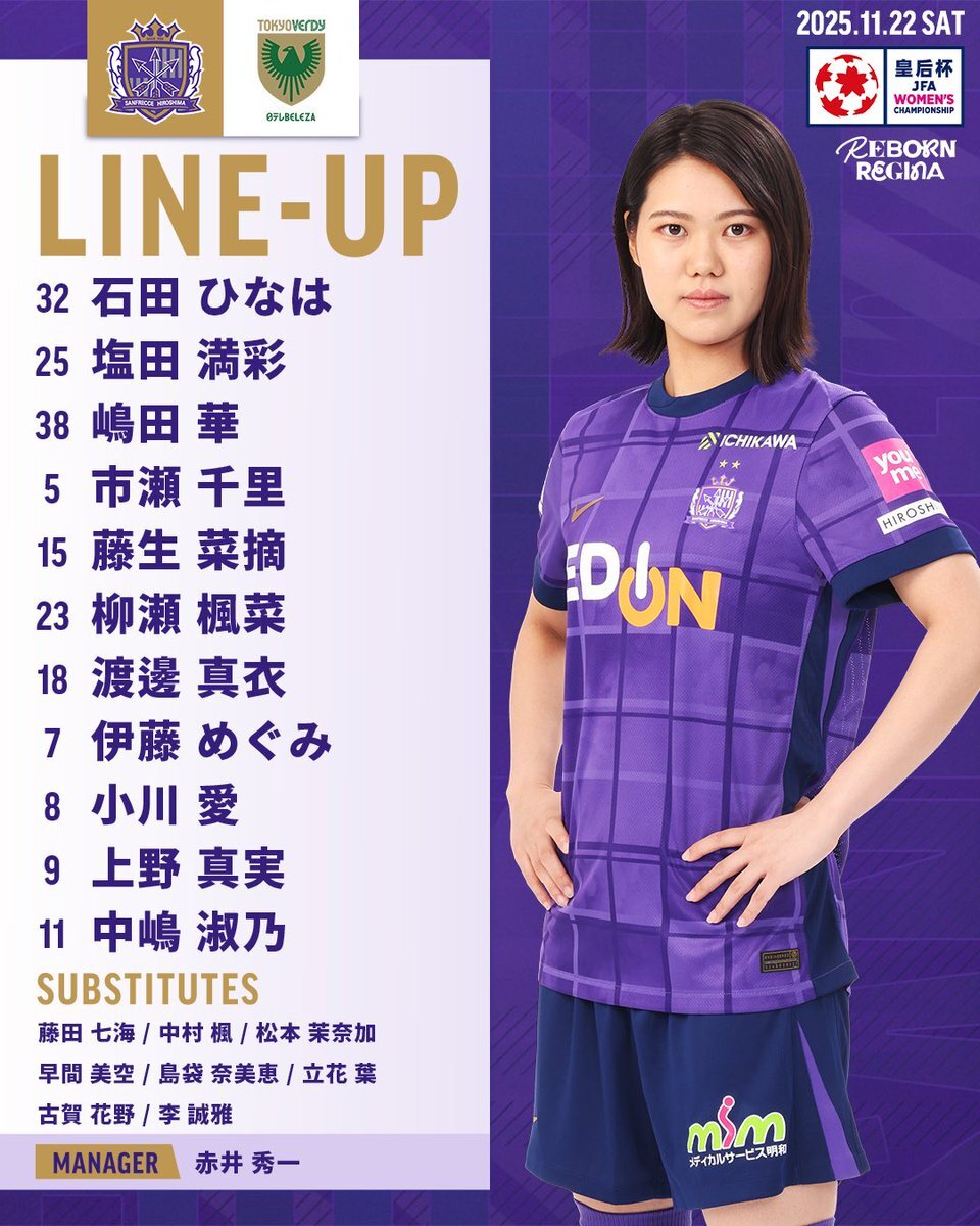 皇后杯3回戦、熱戦続々！ライブ配信は？応援の声も