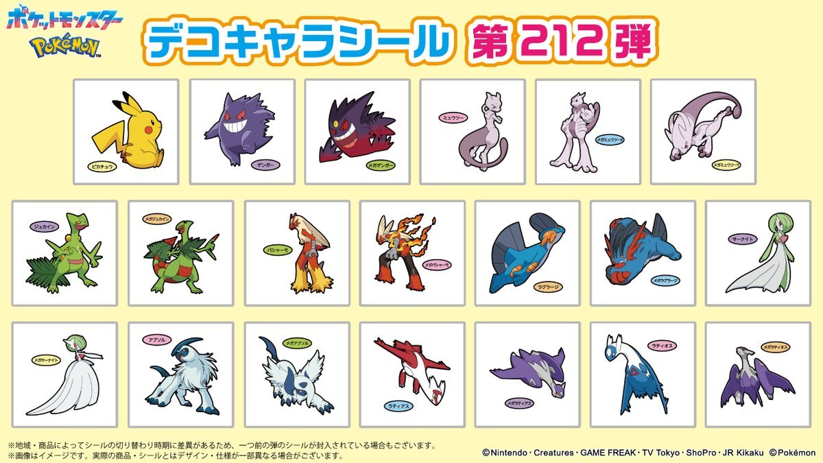 デコキャラシール　限定品多数　ポケモン　ポケットモンスター　マニア 送料無料】約437枚 ポケモンデコキャラシール