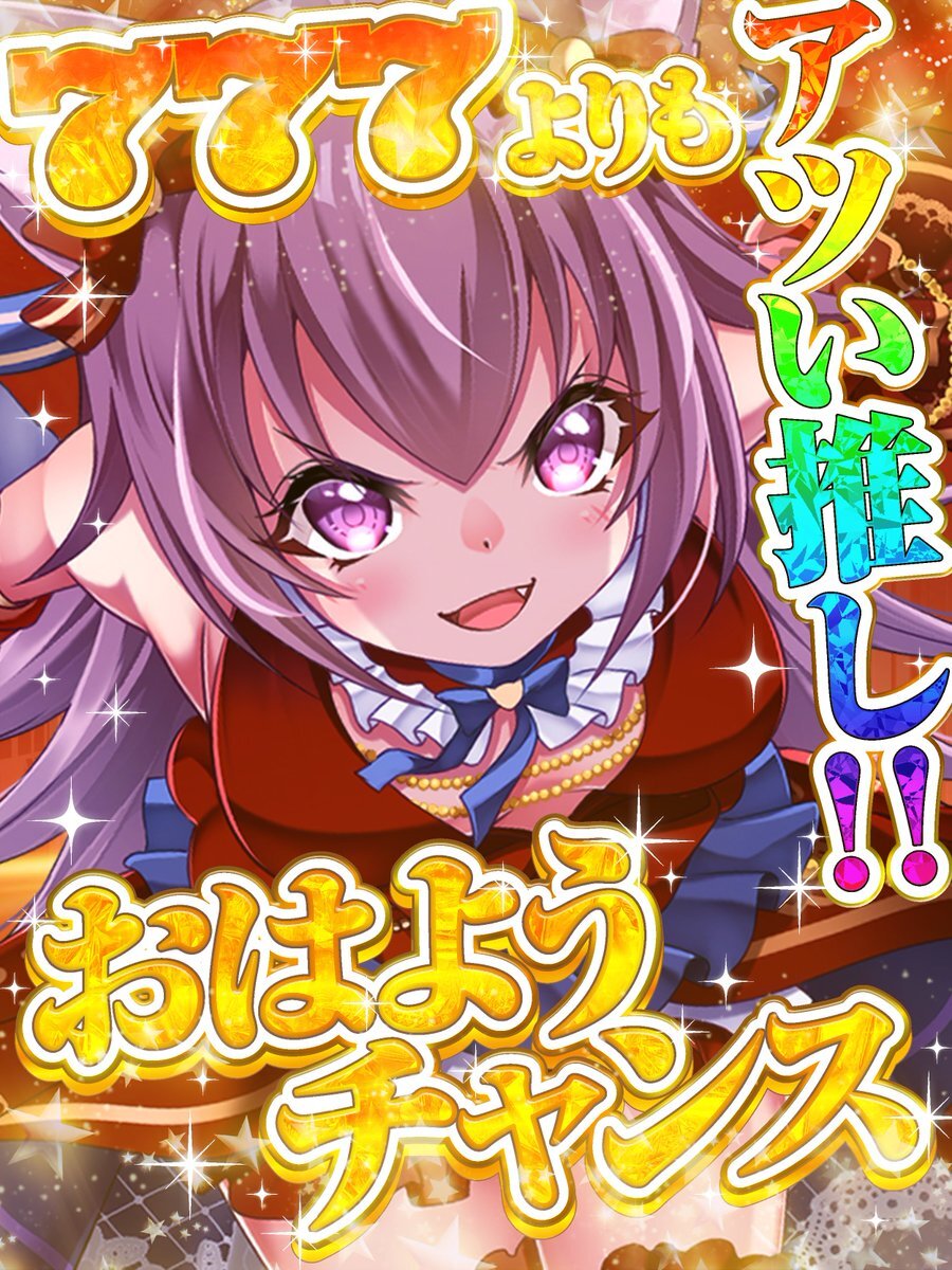 パチンコの日、SNSでどんな声が？