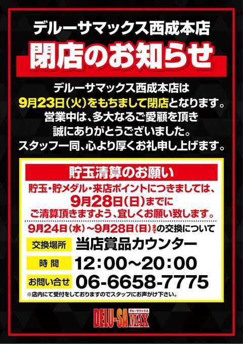 閉店につき半額　raya 閉店。 #最後の御挨拶 #閉店の挨拶 #休業 #移転 #引越