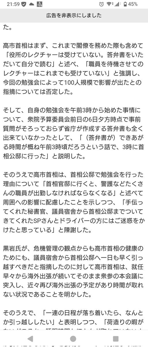 高市首相、午前3時勉強会で野党質問に苦言