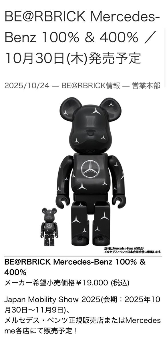 ベンツ ベアブリック」のYahoo!リアルタイム検索 - X（旧Twitter