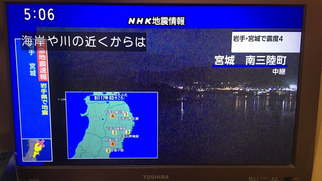 岩手・宮城で最大震度4の地震、津波注意報発令
