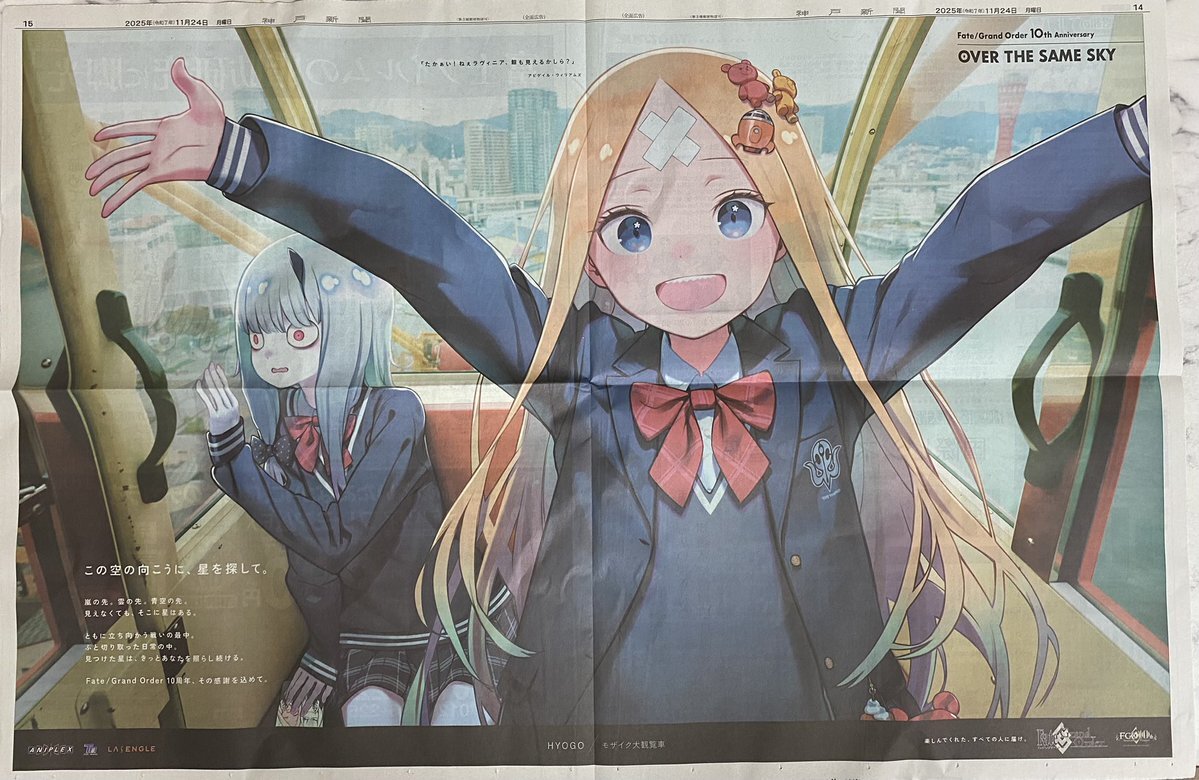 FGO新聞！兵庫でアビゲイル＆ラヴィニアがモザイク大観覧車に登場！ 