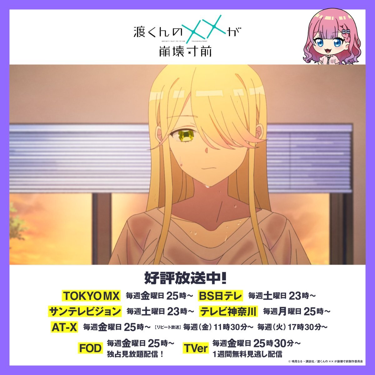 「渡くんの××が崩壊寸前」第24話、阿部の妊娠誤解に視聴者騒然