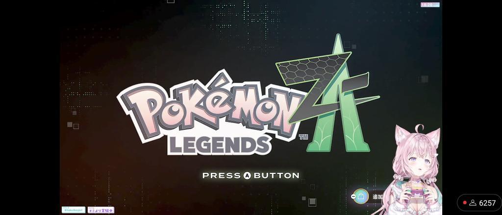 こよりがプレイするポケモンZA、一体どんな冒険が待っている？