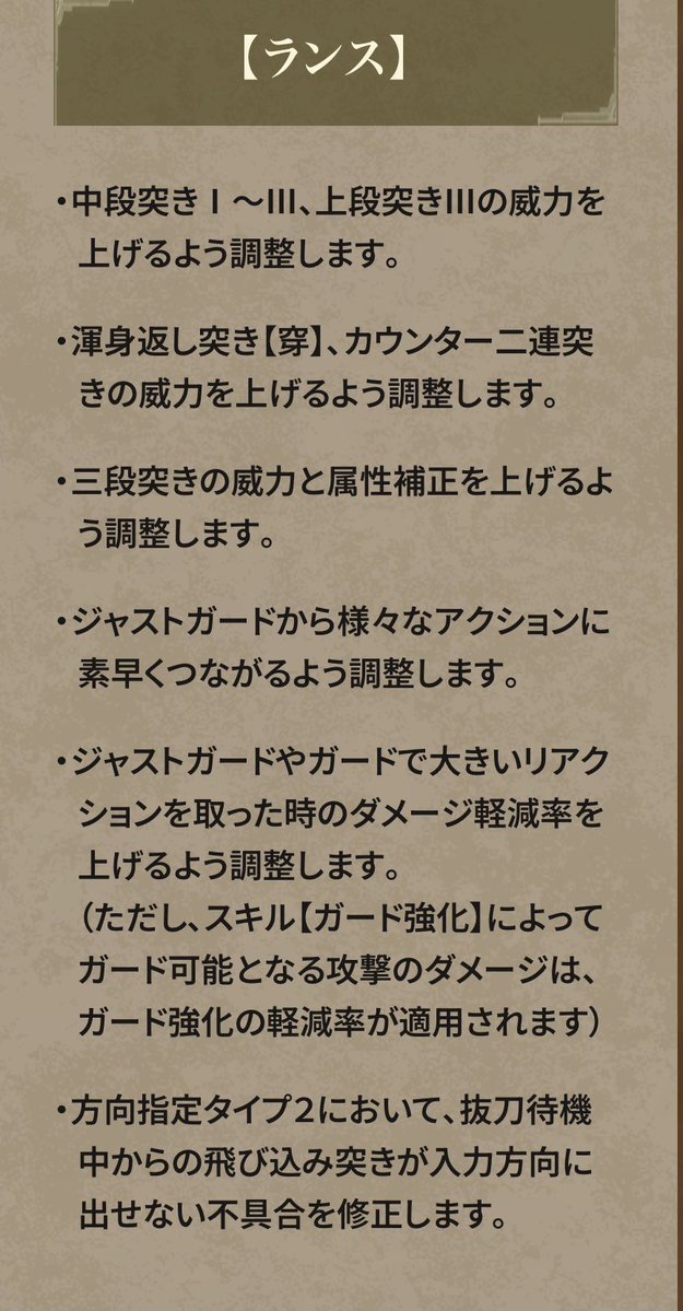 モンハンワイルズ：ランス強化＆ガード強化変更に期待高まる！ 