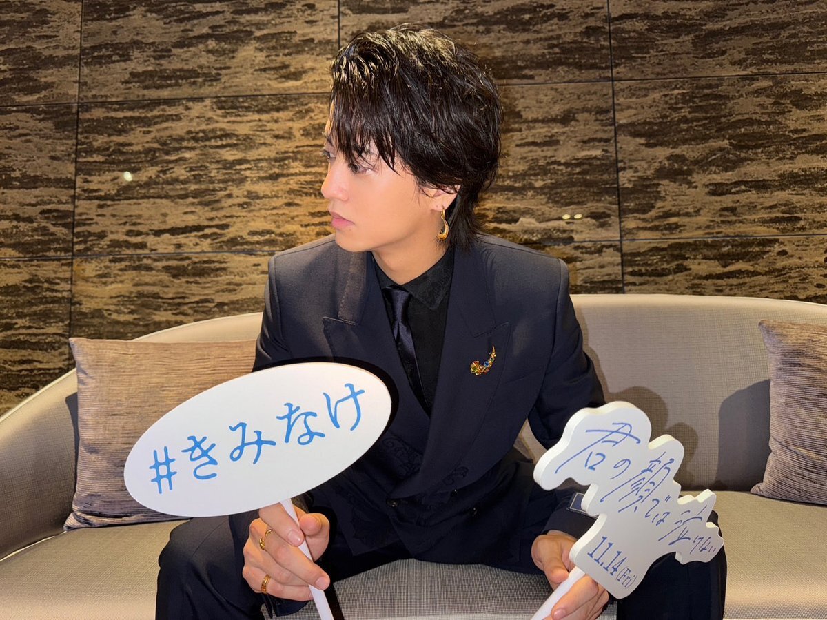 髙橋海人、映画「君の顔では泣けない」でレッドカーペットに登場！