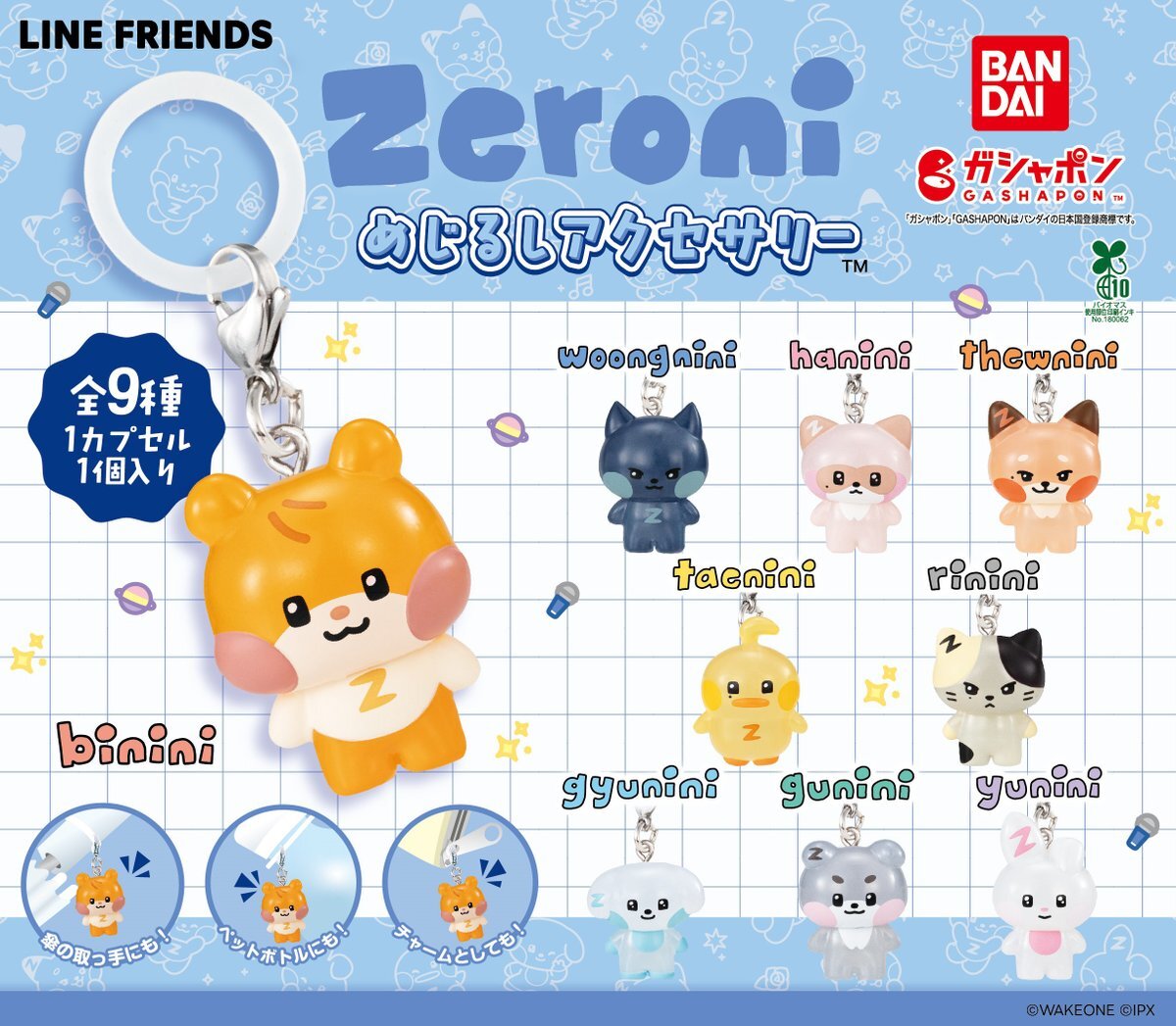 ZEROBASEONE「zeroni」グッズ発売！ファン歓喜の「FLUFFY Wonderland」ポップアップ開催