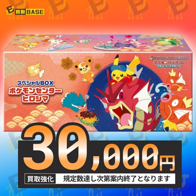 ⭐*️様 ポケモンセンターフクオカ　スペシャルbox スペシャルBOX ポケモンセンターフクオカ - Meccha Japan