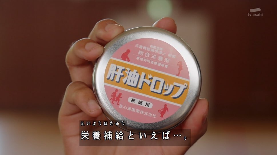 肝油ドロップ、なぜ今トレンド入り？