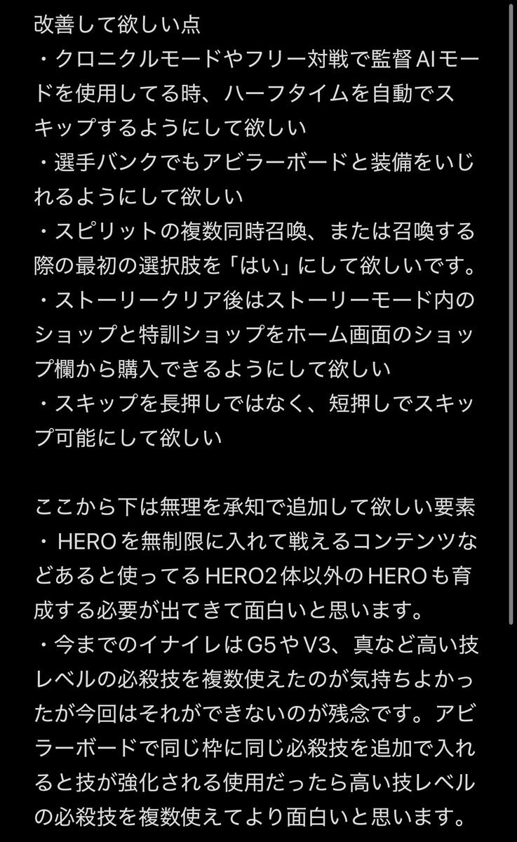 イナズマイレブン監督AI、高速化で周回効率化も… しかし戦術の拙さや報酬問題も指摘