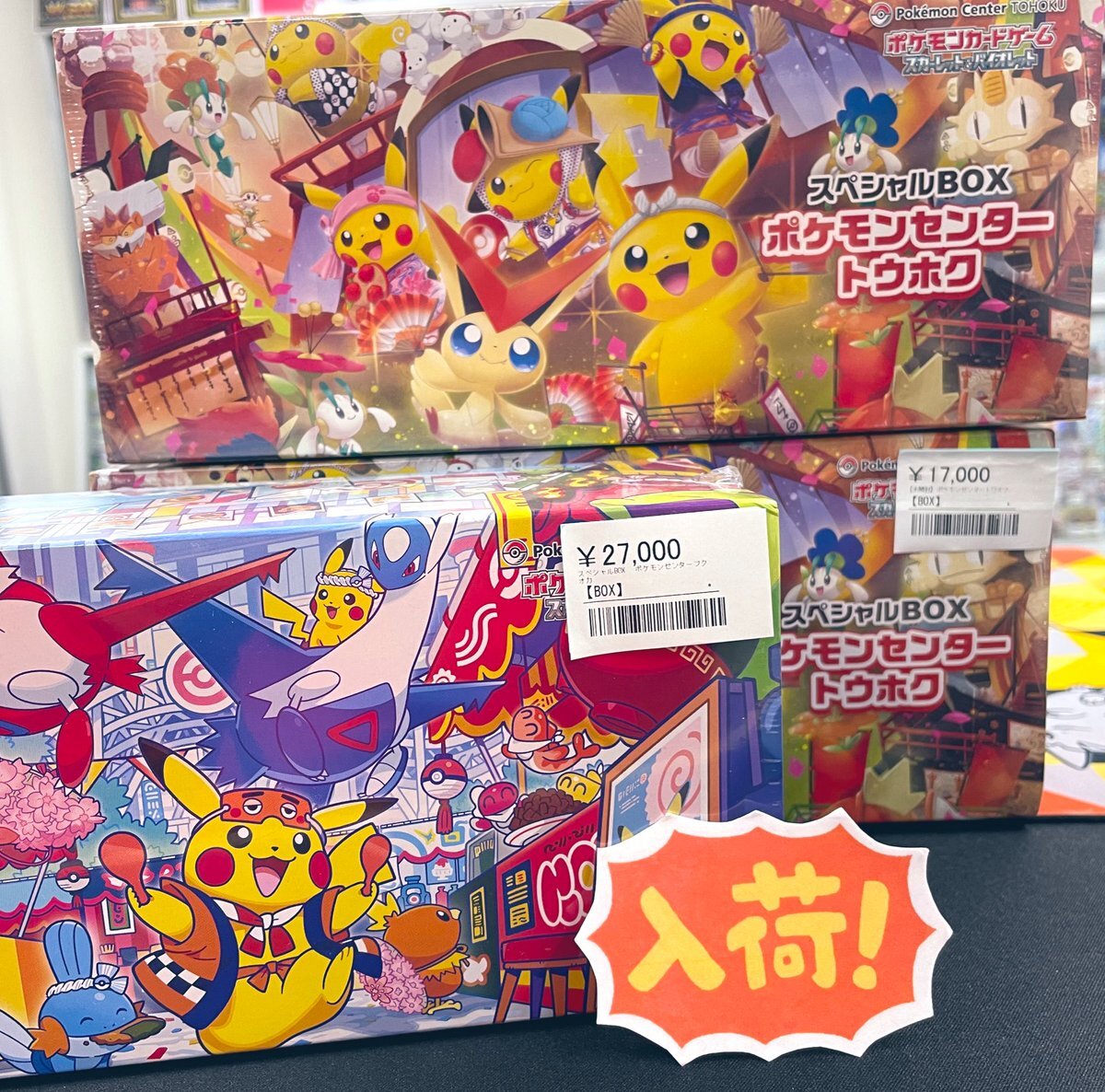 【完全未開封・オンライン当選品】 フクオカ スペシャルBOX ダンボール未開封 ポケカ スペシャルBOX ポケモンセンター トウホク／ヒロシマ／フクオカ