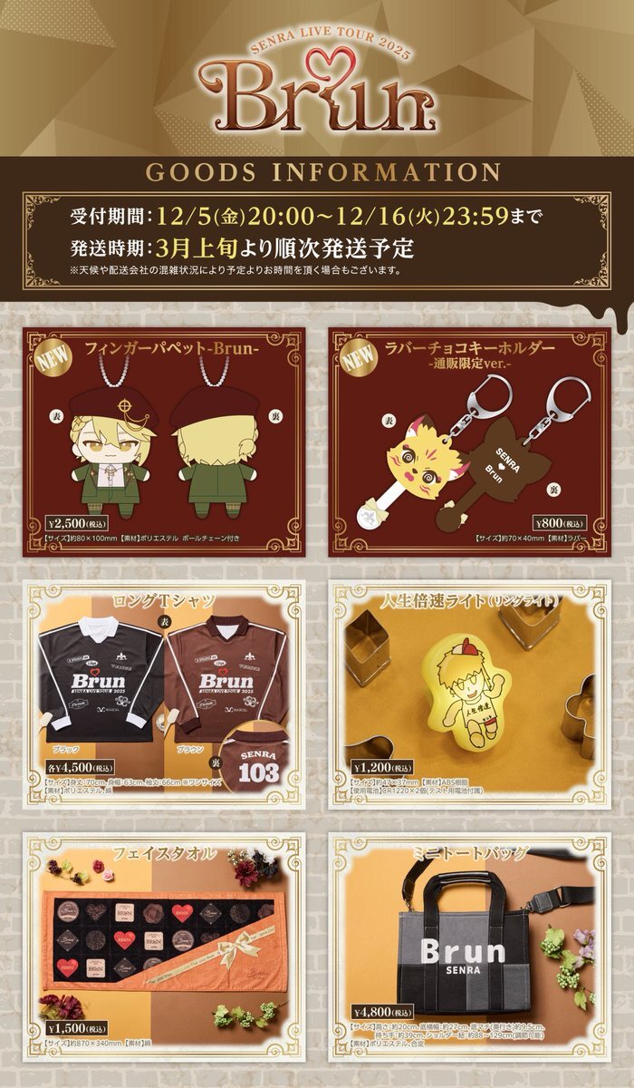 通販限定グッズ続々！ファン歓喜の最新情報続々