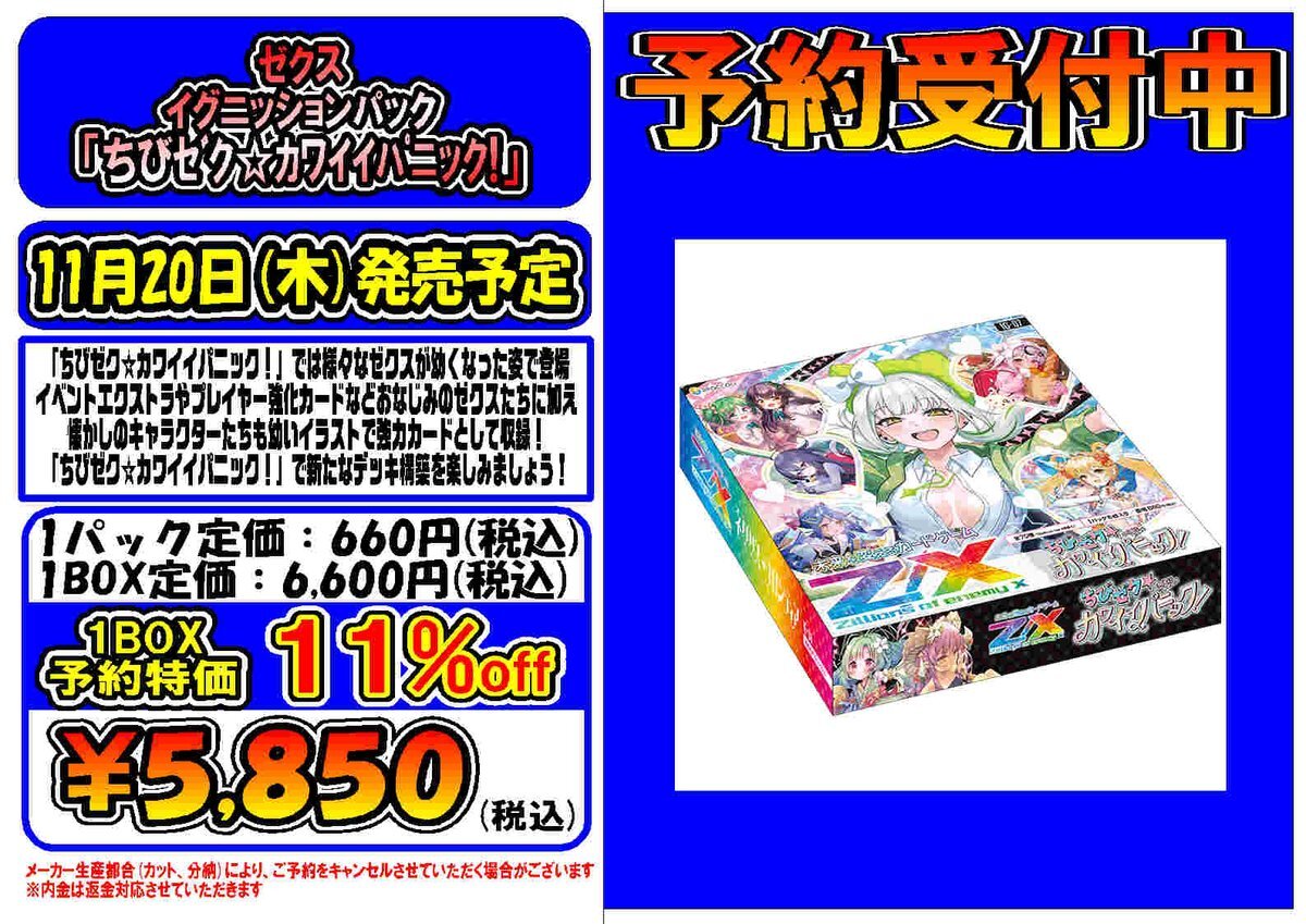 ゼクス」のYahoo!リアルタイム検索 - X（旧Twitter）を