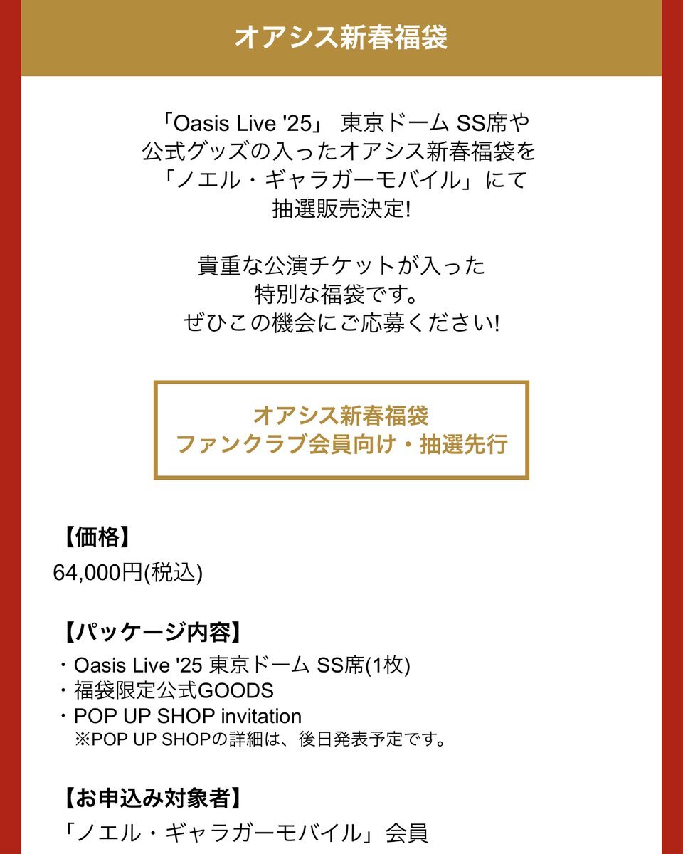 oasis福袋一式 OASIS LIVE25 ノエル•ギャラガーファンクラブ