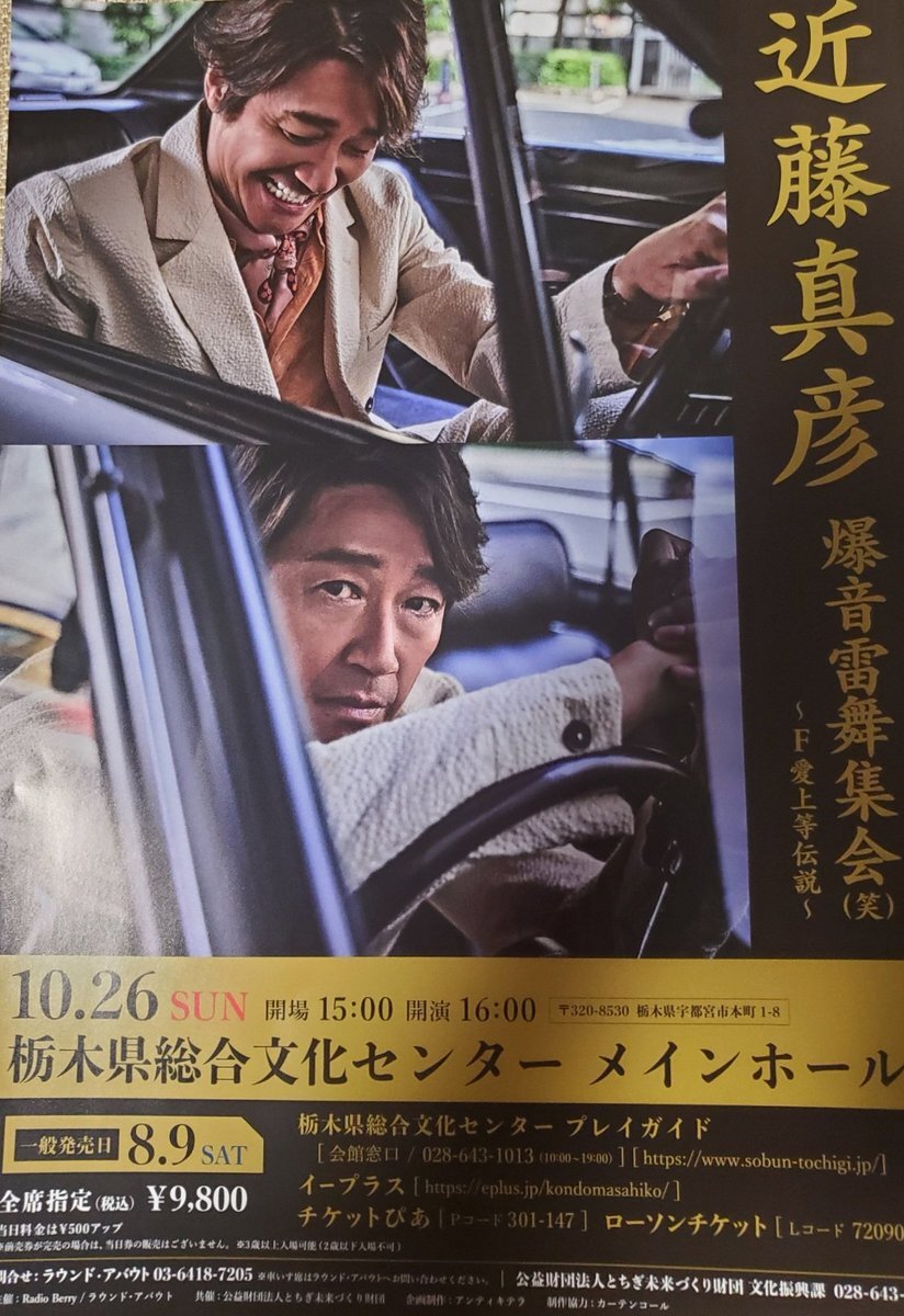 近藤真彦 爆音雷舞集会」のYahoo!リアルタイム検索 - X（旧