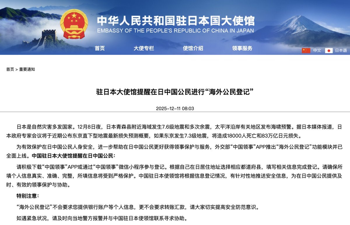 中国外務省、再び日本渡航自粛を呼びかけ　地震を理由に