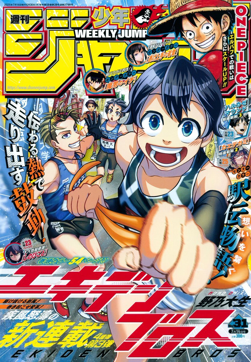 週刊少年ジャンプ」のYahoo!リアルタイム検索 - X（旧Twitter