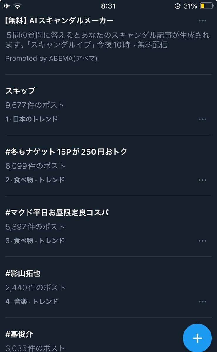 ばけばけ「ノーアバヨ」がトレンド入り！