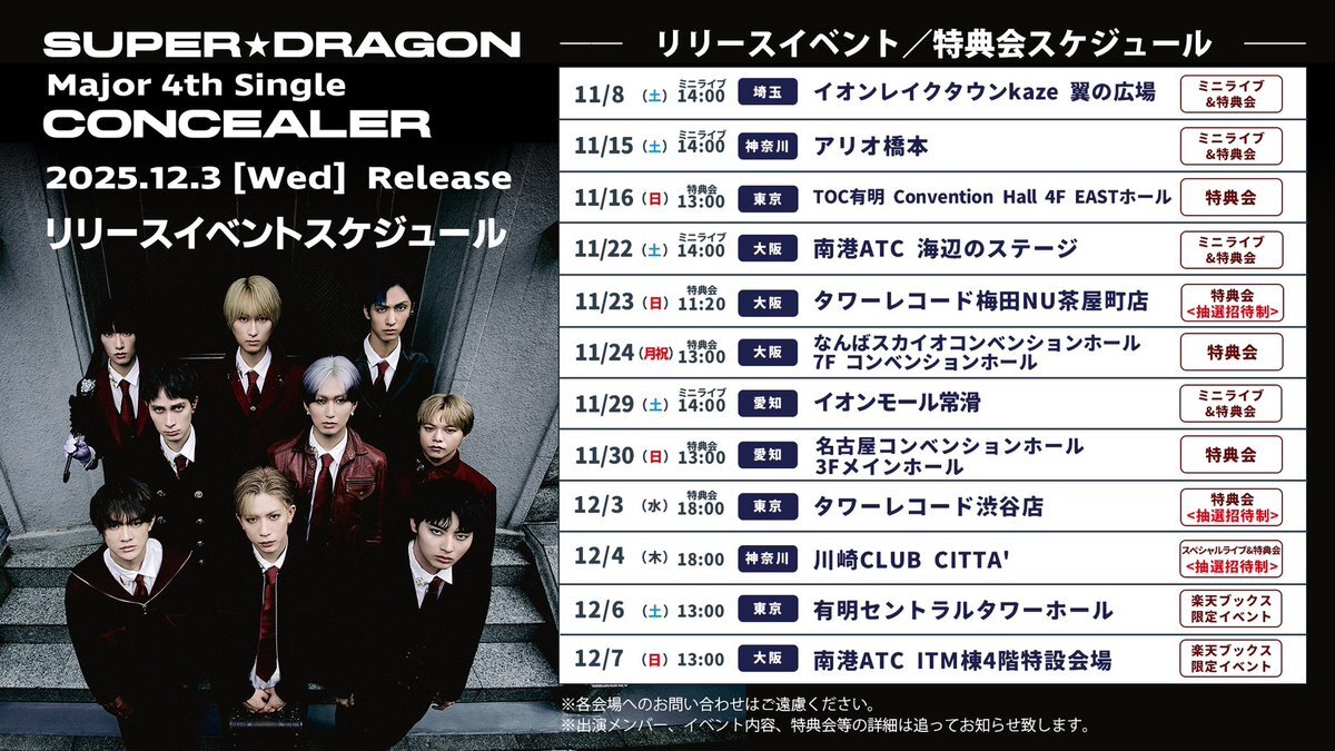 SUPERDRAGON個別トーク会、横並びのベンチに座って話す形式にファン大盛り上がり