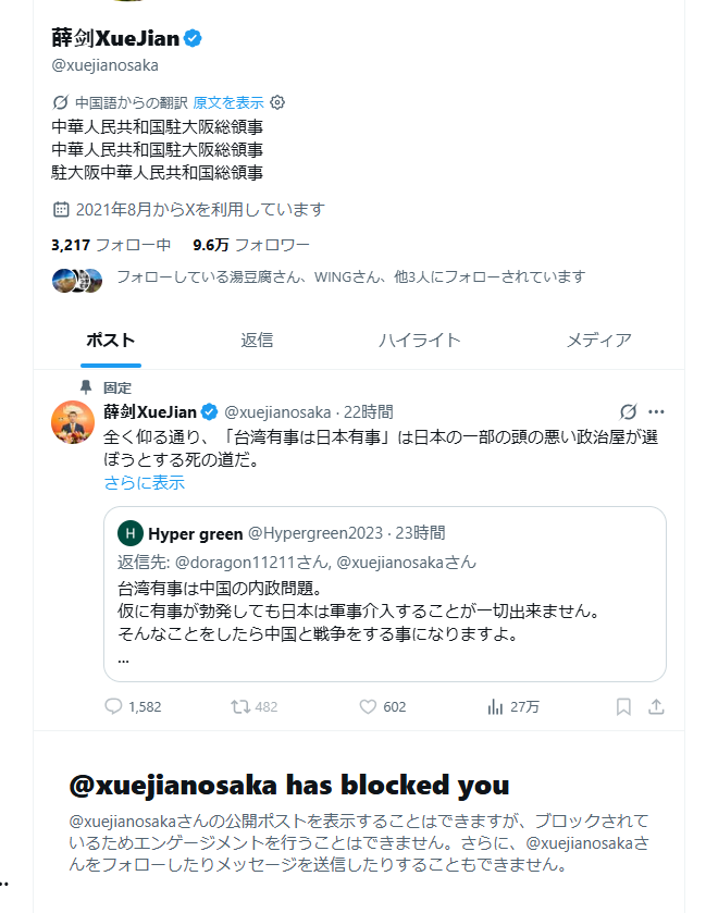 中国駐大阪総領事、高市総理の発言に「斬ってやる」発言