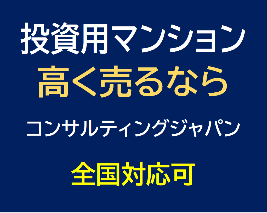 投資用マンション相続対策強化へ  政府・与党検討 