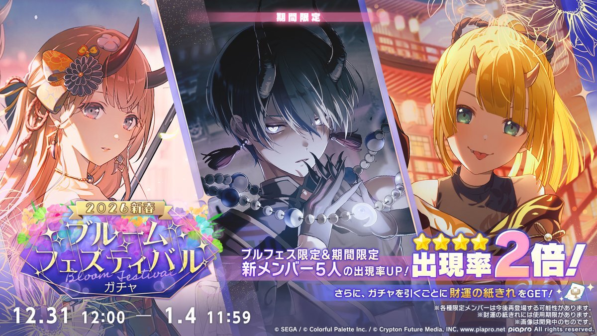 花里みのり、新春ブルームフェスティバルガチャで限定登場！ファン興奮