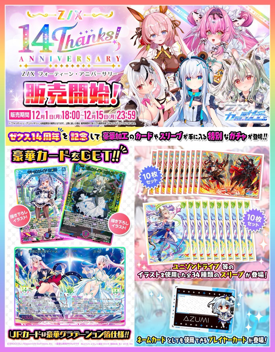 フォーティーン・アニバーサリー」のYahoo!リアルタイム検索 - X（旧