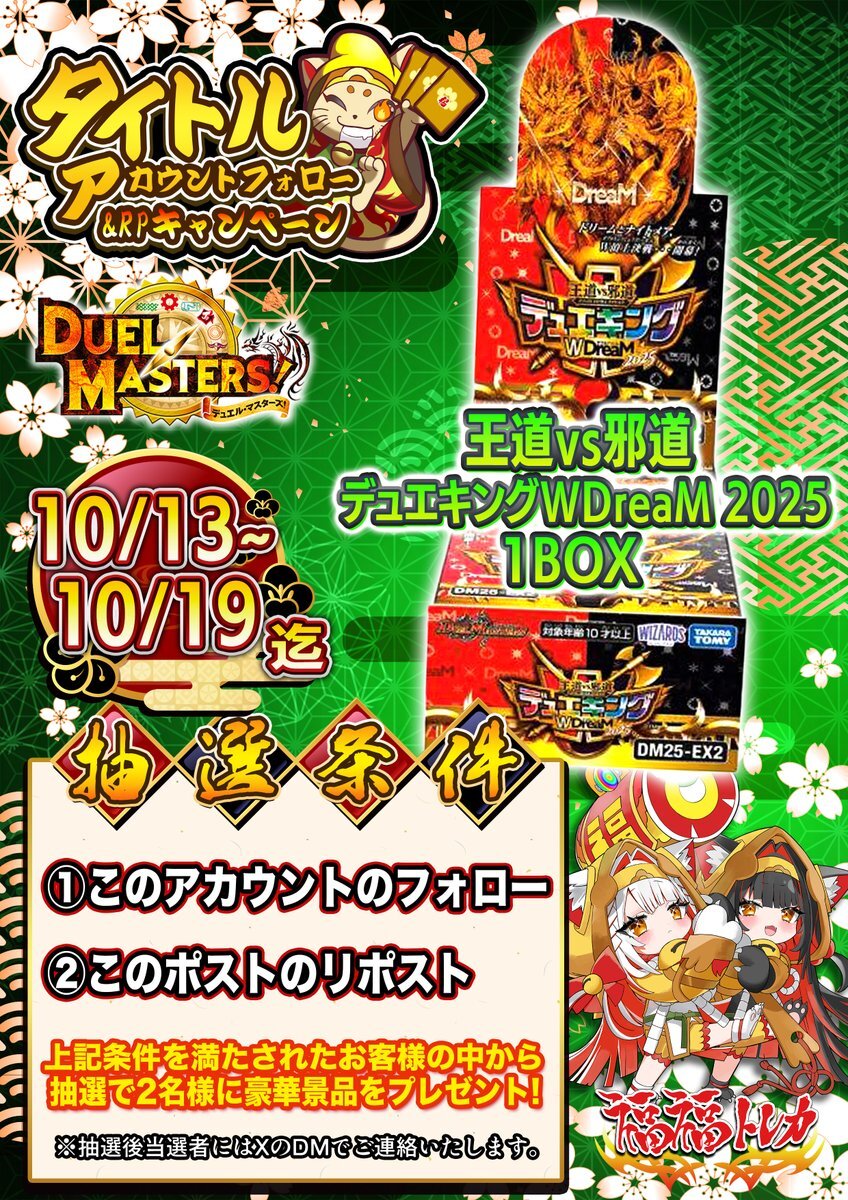 デュエマ デュエルマスターズ」のYahoo!リアルタイム検索 - X