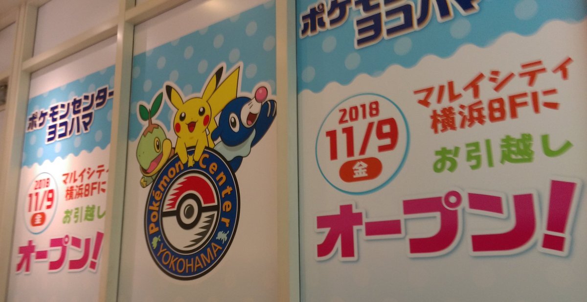 ポケモンセンターヨコハマ、閉店後の未来は？