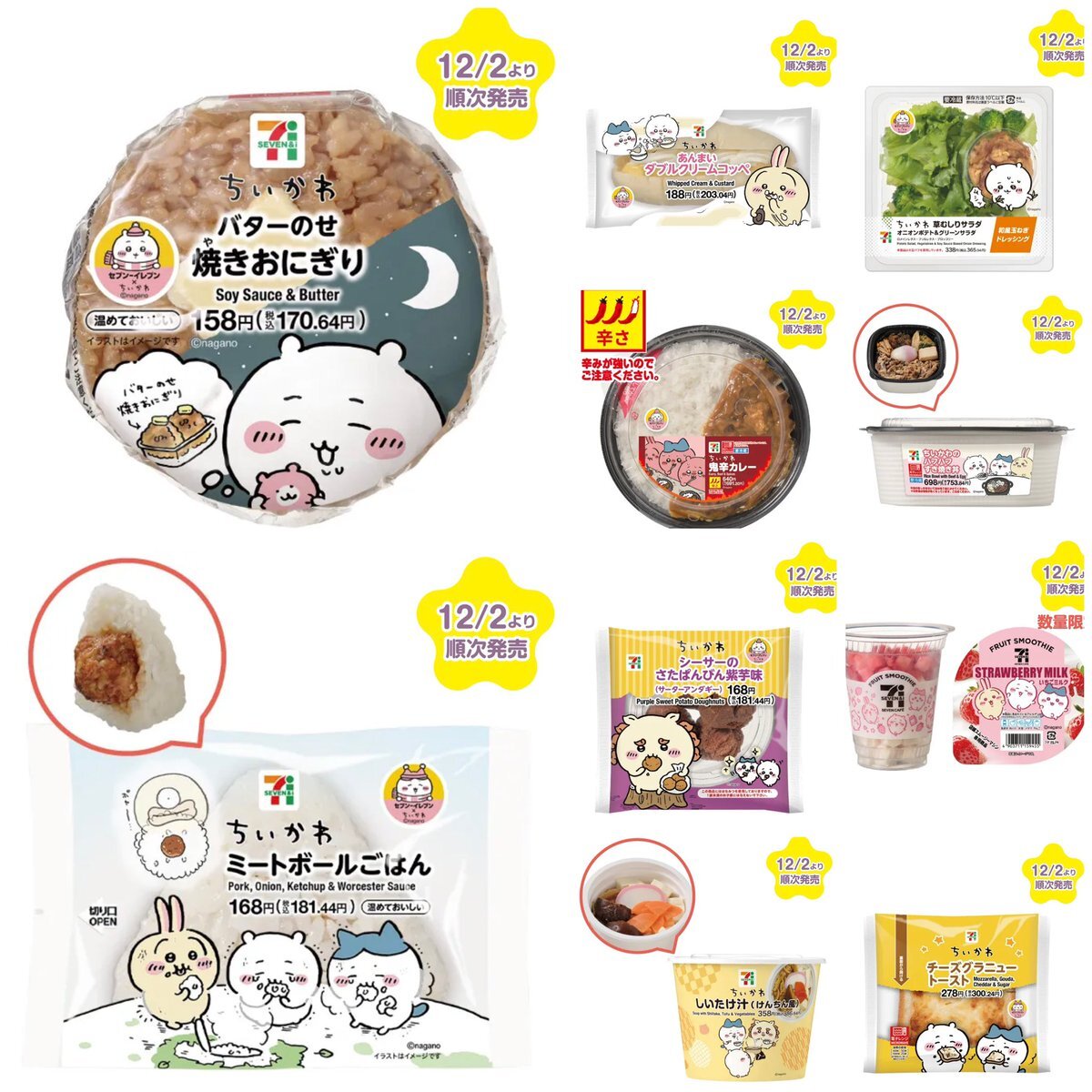 ちいかわ×セブンイレブンコラボ！草むしりサラダに注目が集まる