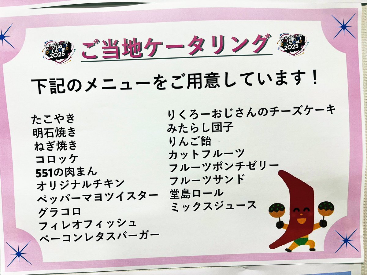 初星学園放送部がミリラジを宣伝！MOIW2025感想回に期待高まる