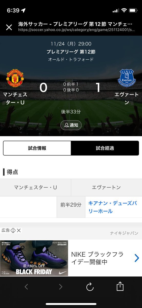 マンチェスター・ユナイテッド、10人相手に敗北！ファンは「酷すぎる」と批判殺到