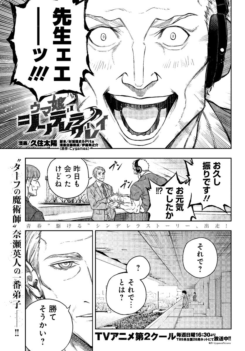 ウマ娘「シンデレラグレイ」、最新話で注目は？