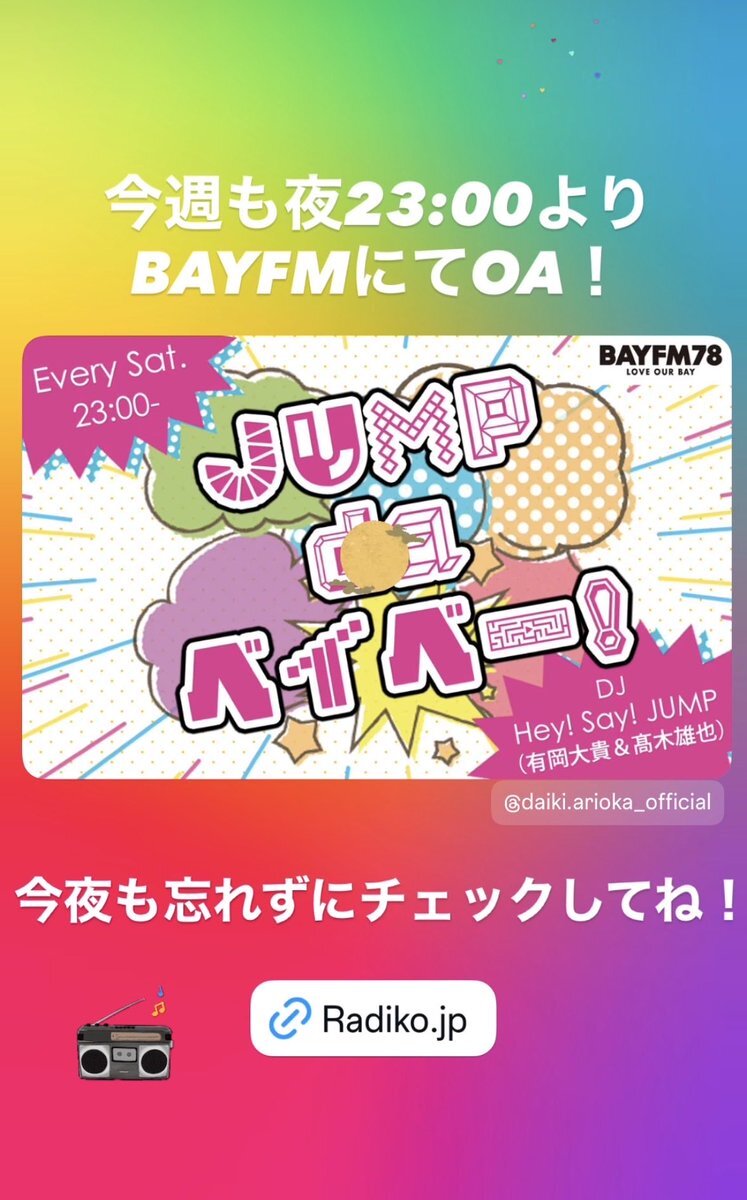 Hey! Say! JUMP新アルバム「S say」 有岡大貴がイヤホン推奨！
