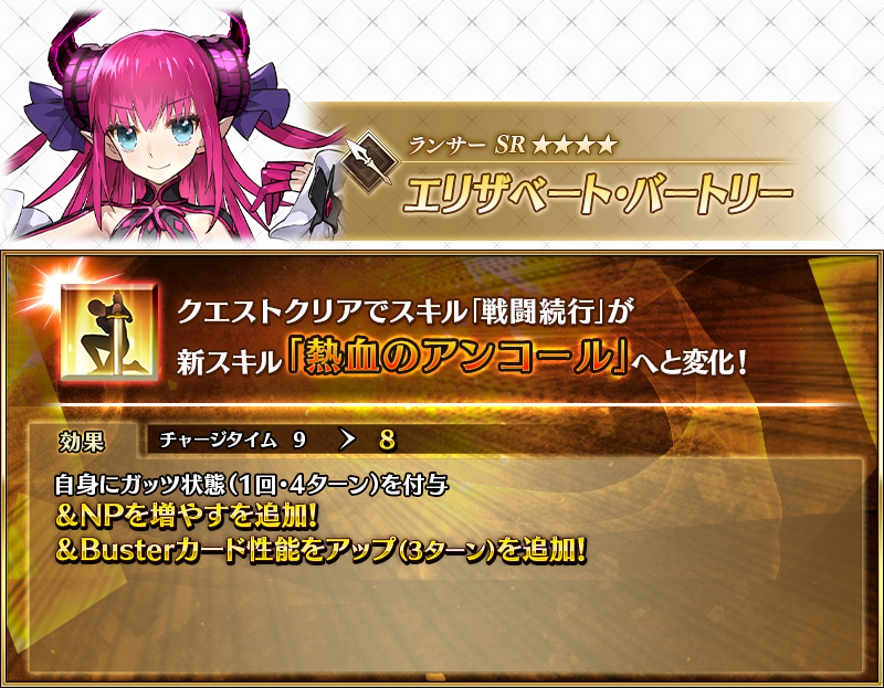 メカエリチャン強化！FGOユーザー歓喜の理由は？