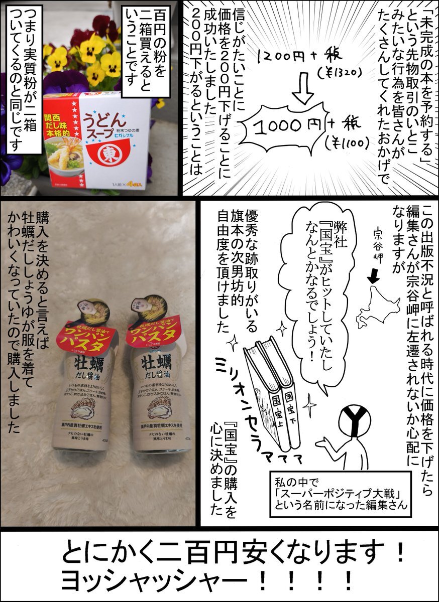 ヒガシマルうどんスープ、書籍のノベルティに？