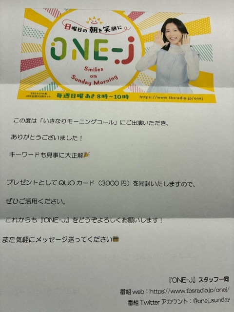 #onejで年末年始の話題が盛り上がり！リスナーの思い出も飛び出す