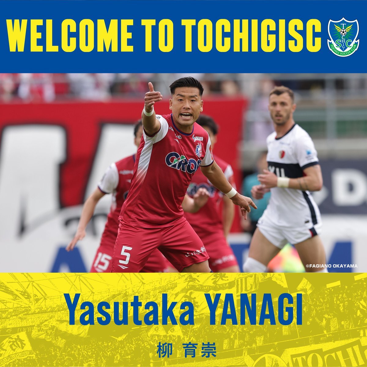 柳育崇選手、古巣栃木SCへ完全移籍！ファン歓喜