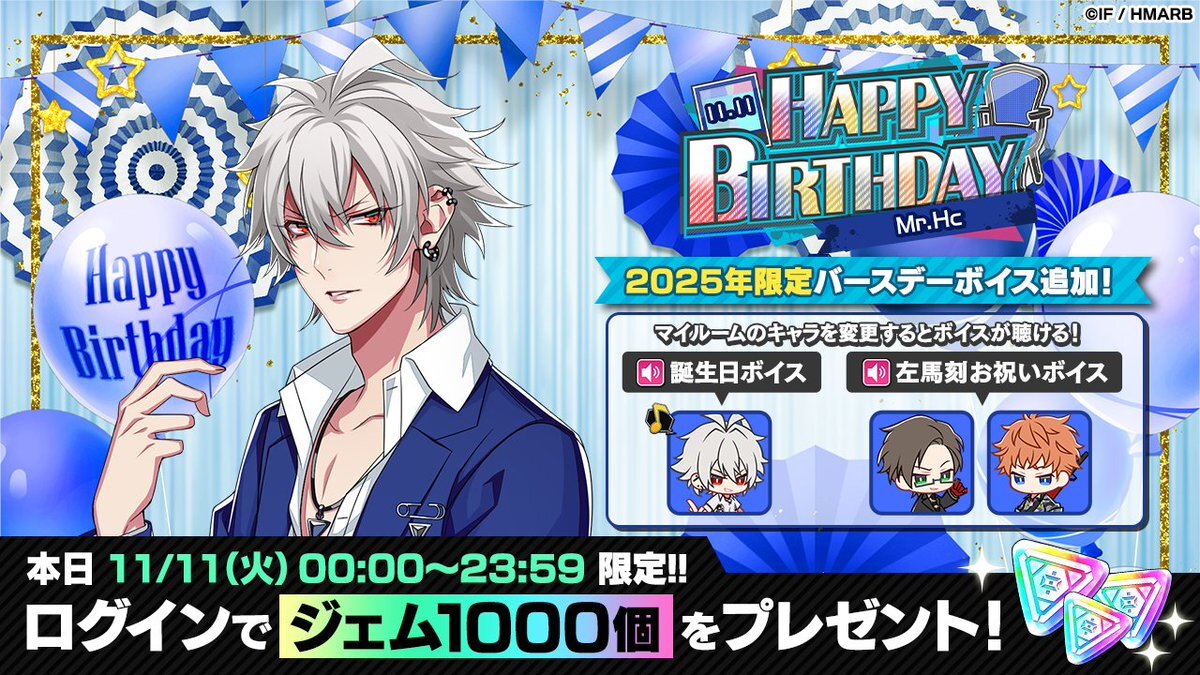 碧棺左馬刻さんの誕生日、ファンは一体どんなメッセージを送っている