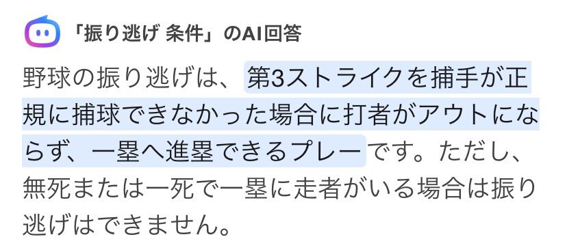 高寺選手の振り逃げ、なぜしなかった？