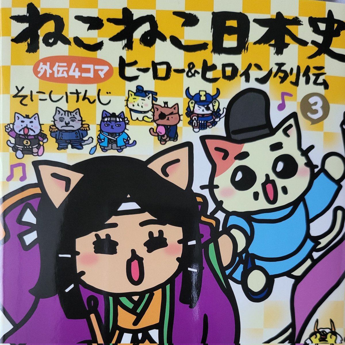 ねこねこ日本史」のYahoo!リアルタイム検索 - X(旧Twitter)を ねこねこ日本史」のYahoo!リアルタイム検索 - X(旧Twitter)を