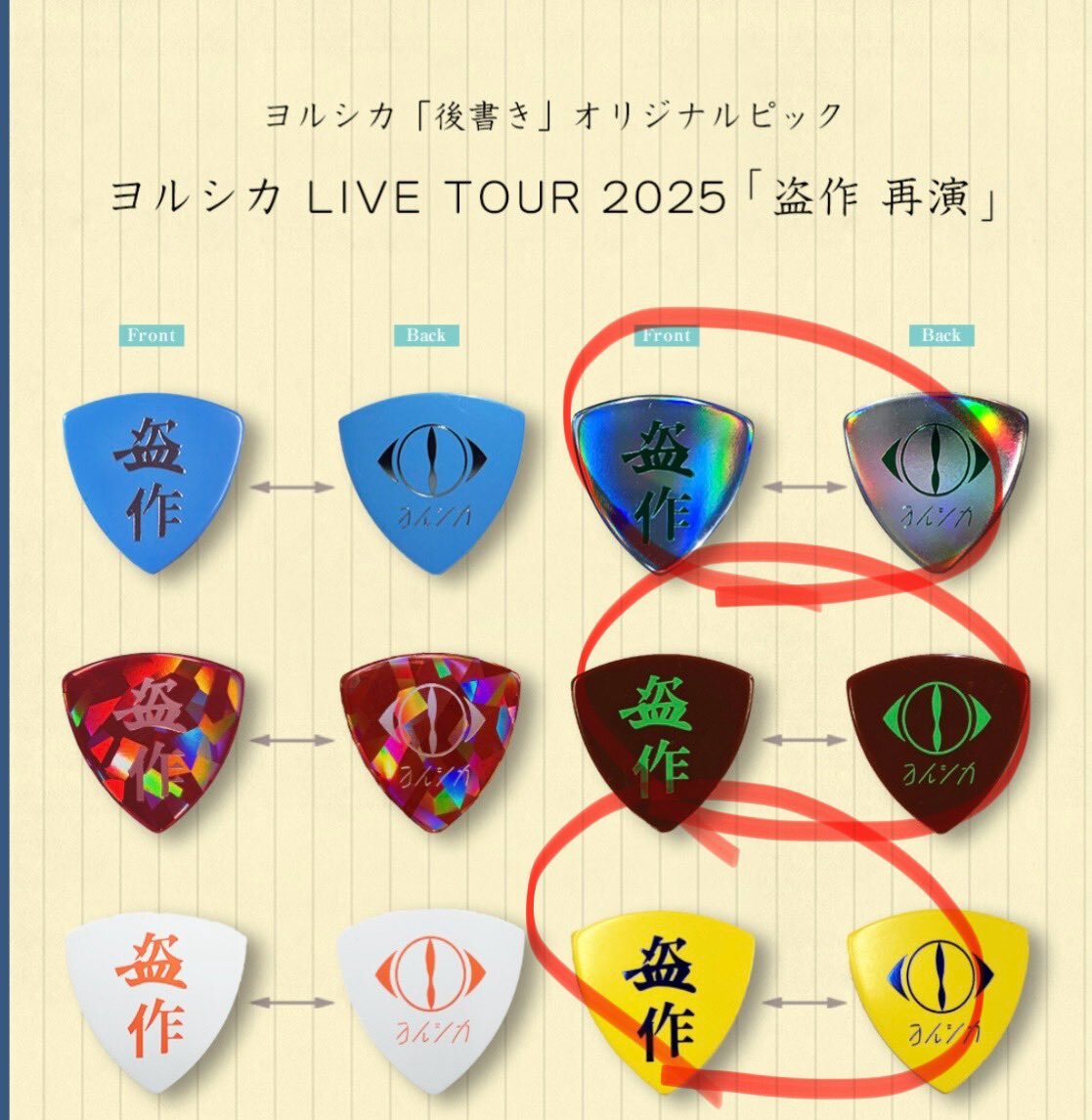 ヨルシカ　ルームキー　ガチャ　盗作再演　0921 黄色 ヨルシカ ルームキー ガチャ 盗作再演 0921 黄色 - メルカリ