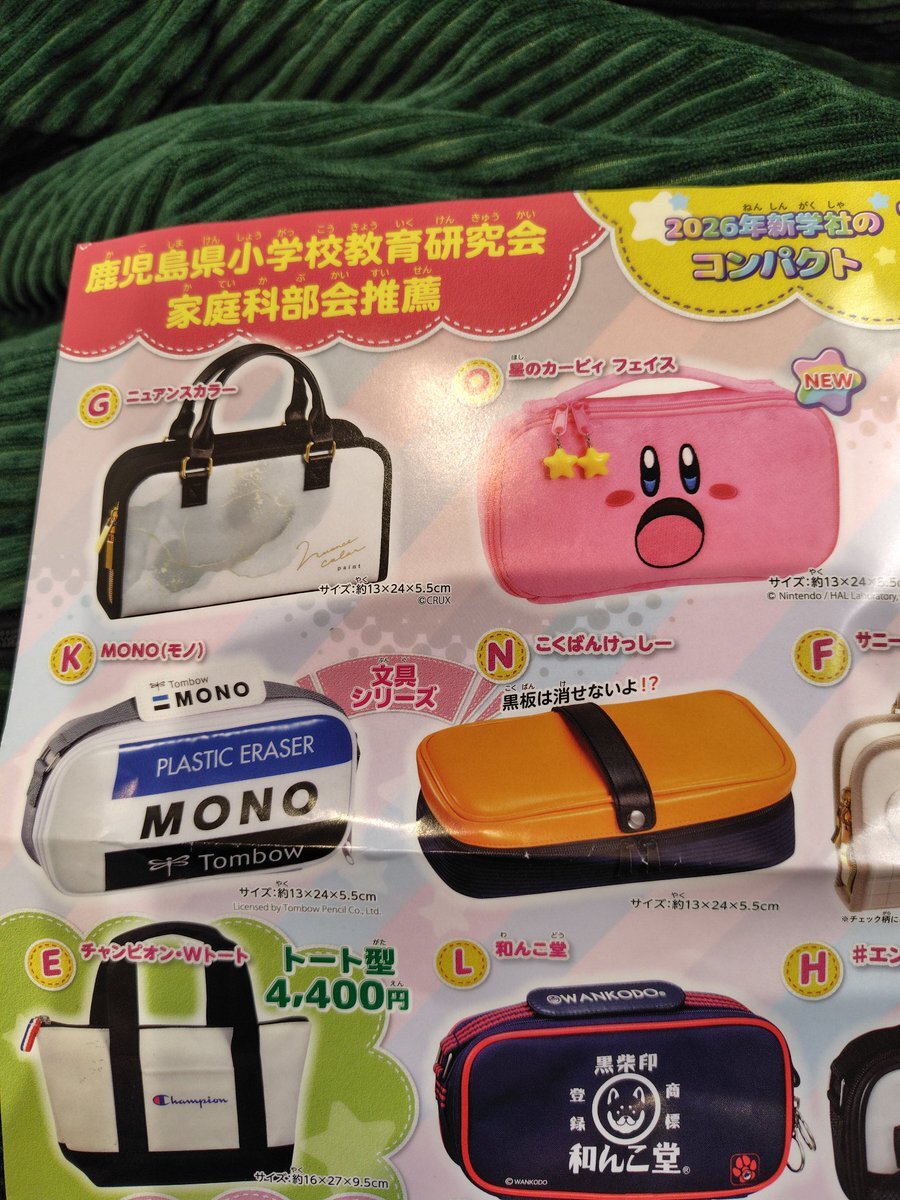 小学生裁縫セットが可愛い！  「自分用にも買いたい」の声続出