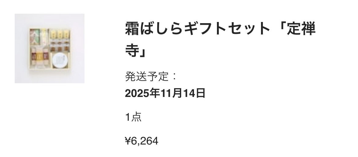 霜ばしら、買える？SNSで話題の限定お菓子