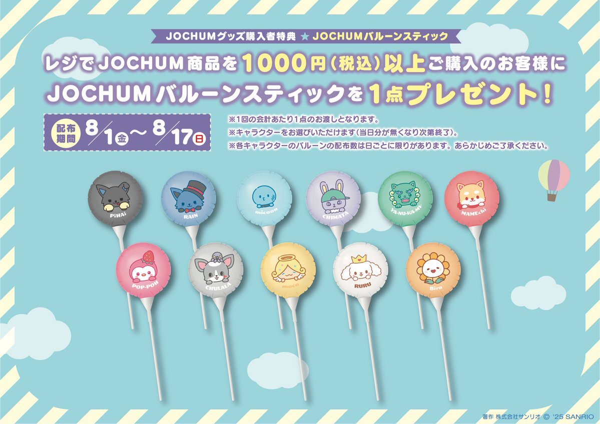 jochum バルーン」のYahoo!リアルタイム検索 - X（旧Twitter）を