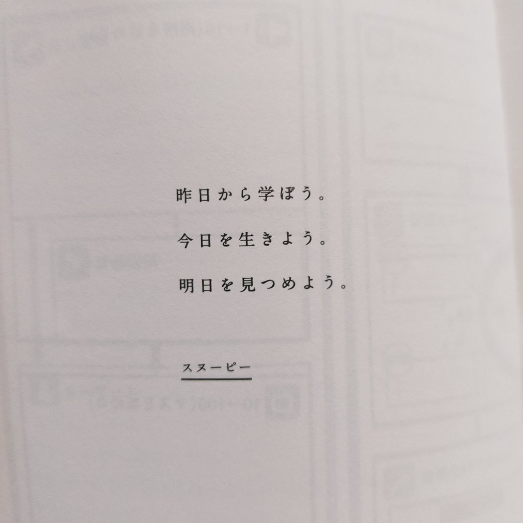 スヌーピー 名言 のtwitter検索結果 Yahoo リアルタイム検索
