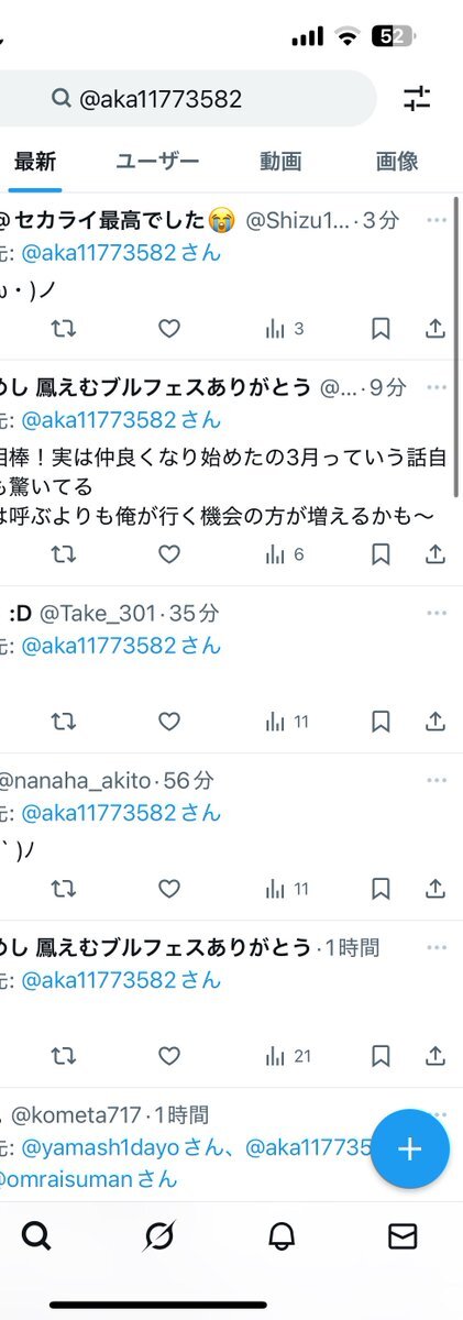 Xでリプ通知不具合続出！ユーザー困惑