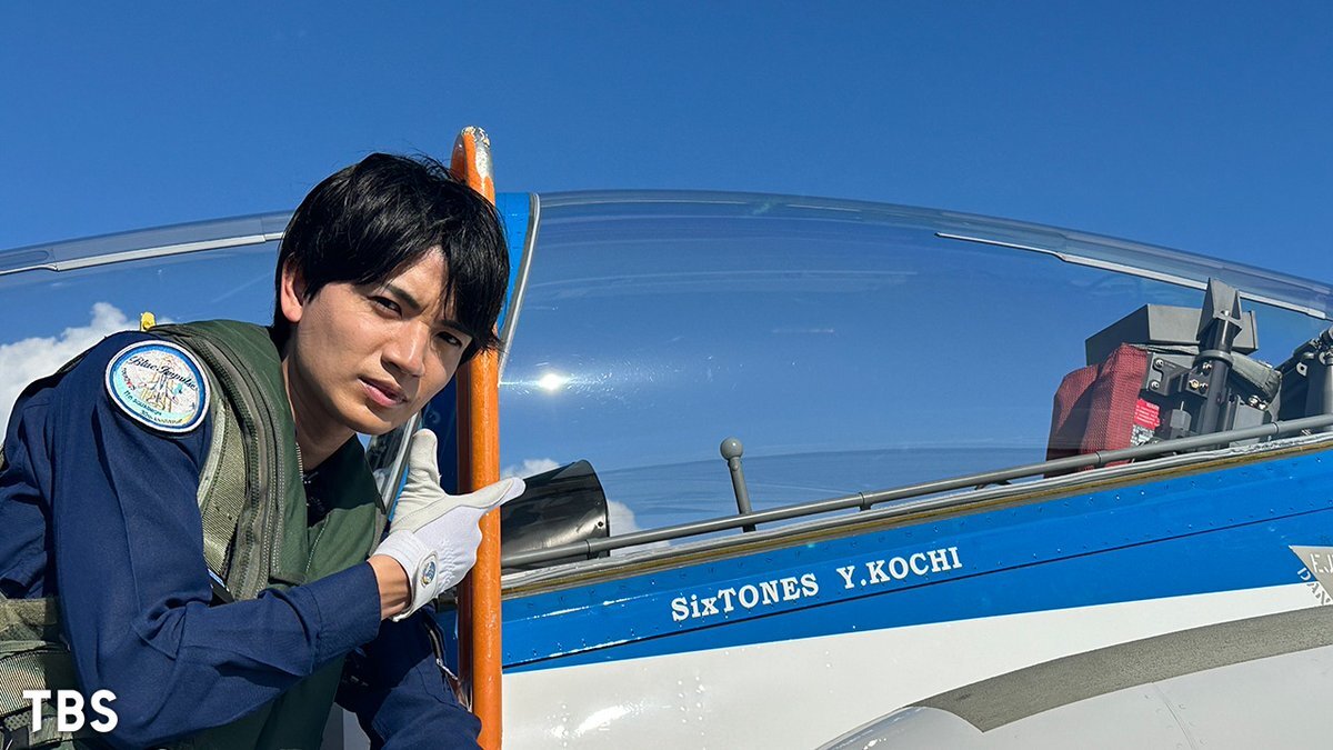SixTONES髙地優吾、ブルーインパルスに搭乗！
